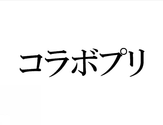 商標登録6012836