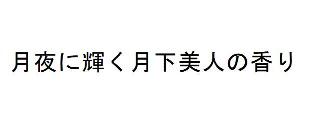 商標登録6318847