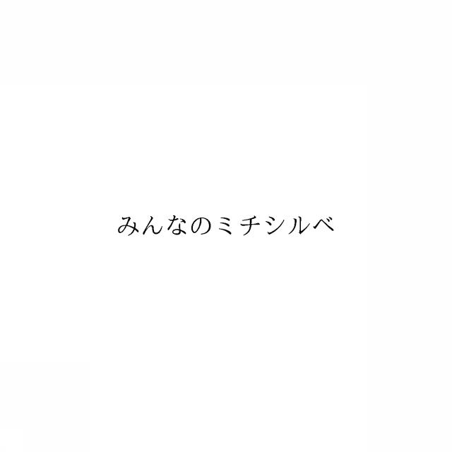 商標登録6600481
