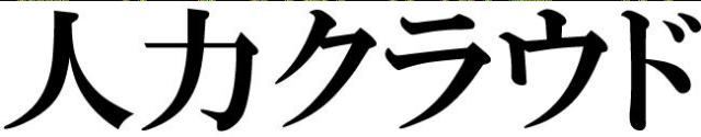 商標登録5654379