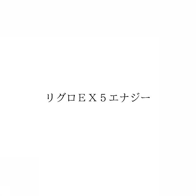 商標登録6441234