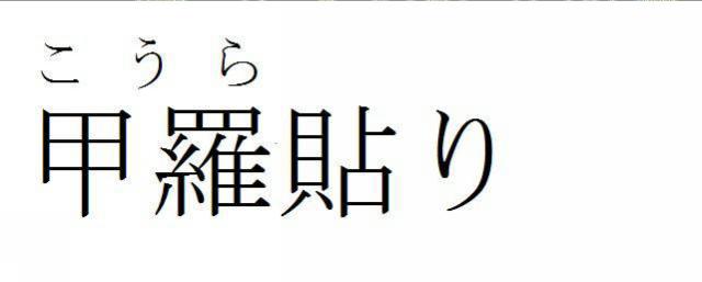 商標登録5743008