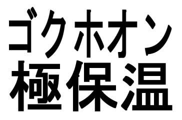 商標登録5654397