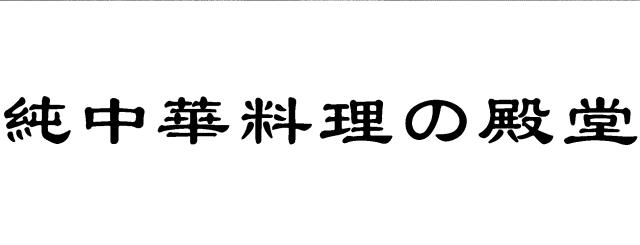 商標登録6775926