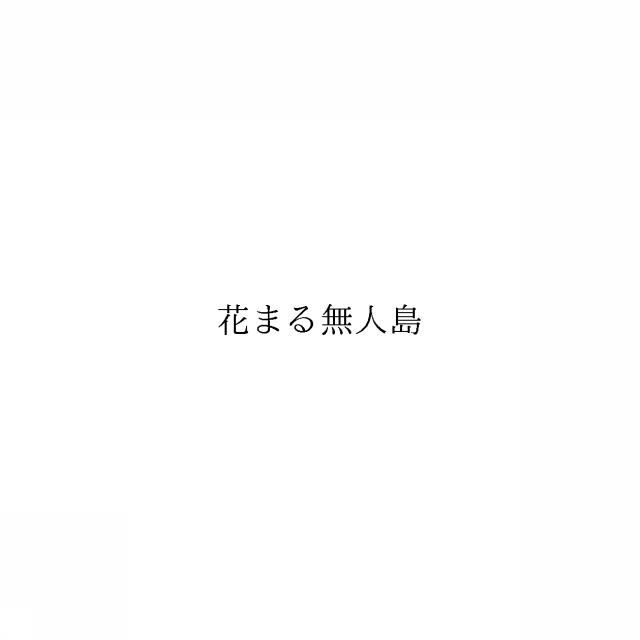 商標登録6441300