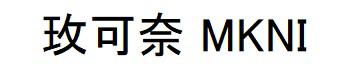 商標登録6319008