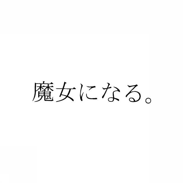 商標登録5284664