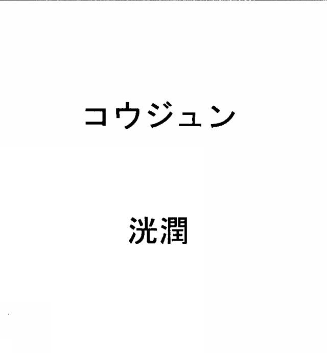 商標登録5284669
