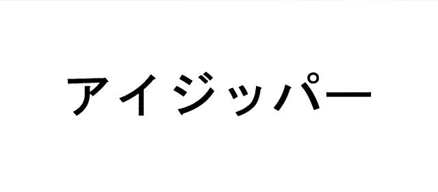 商標登録5374143