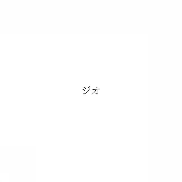 商標登録6441810