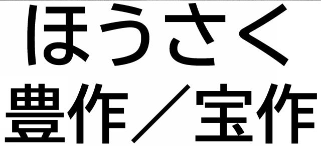 商標登録6601323