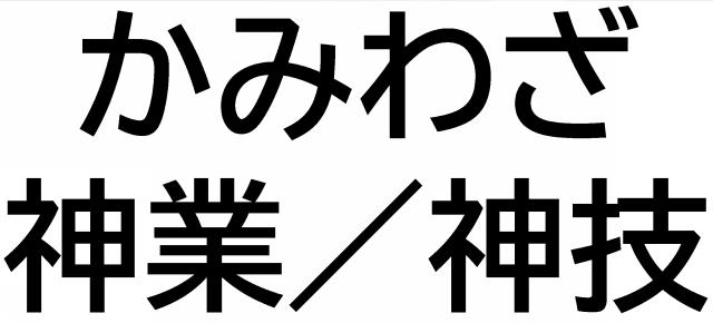 商標登録6601327