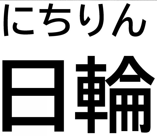 商標登録6601328