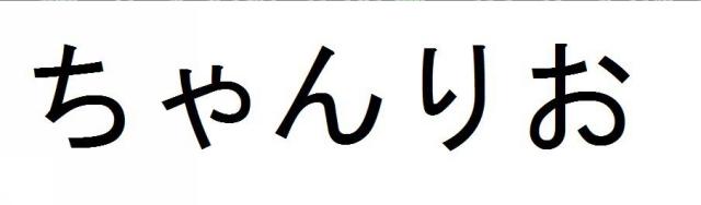 商標登録5830297