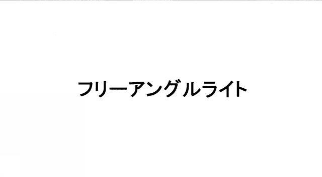 商標登録5474502