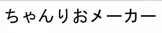 商標登録5830302