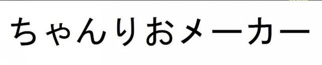 商標登録5830320