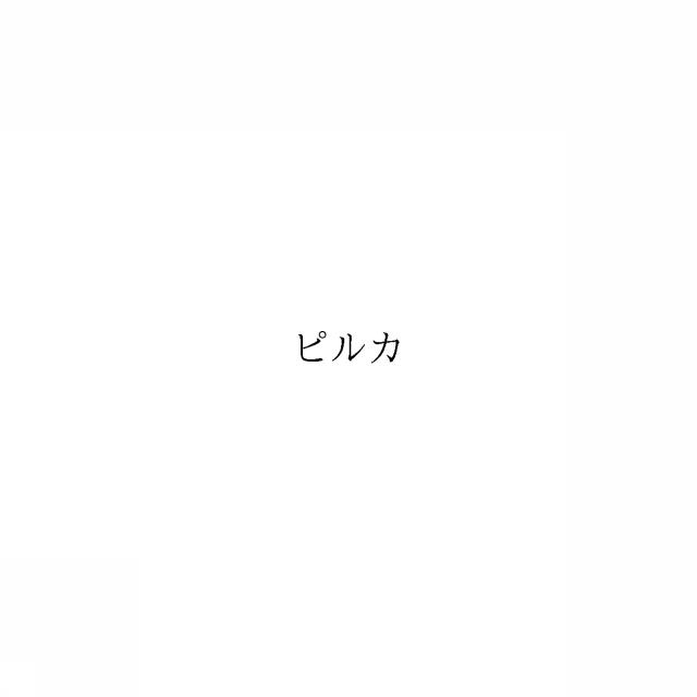 商標登録6442311