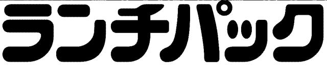 商標登録5474545