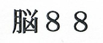 商標登録6320080