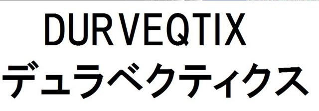 商標登録6320246