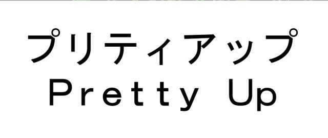 商標登録6442584