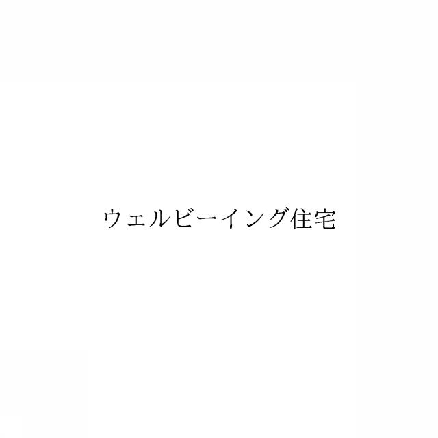 商標登録6442664