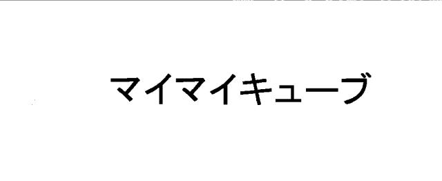 商標登録6442667