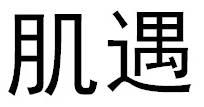 商標登録6214996