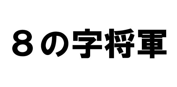 商標登録6443006