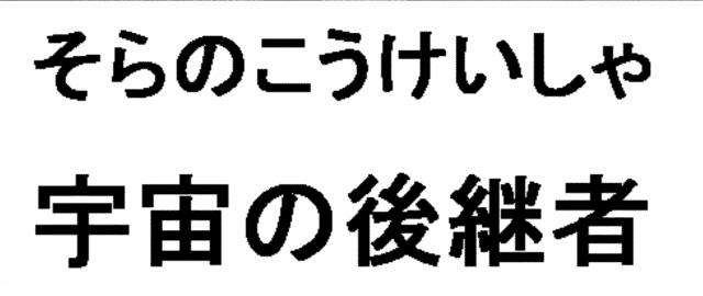 商標登録5302447