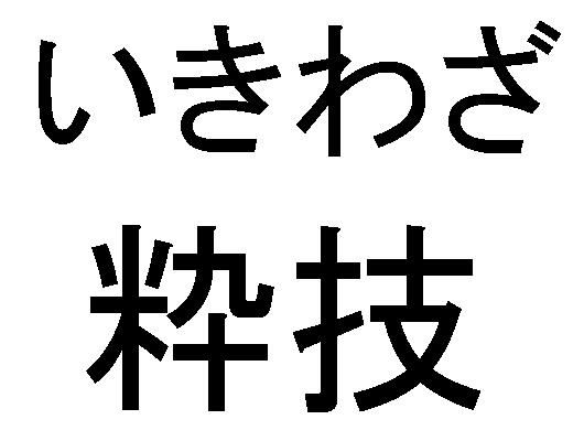 商標登録5392667