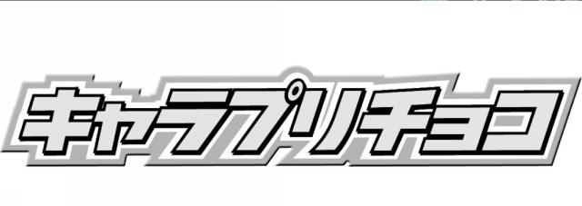 商標登録5392674
