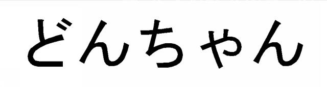 商標登録5302477