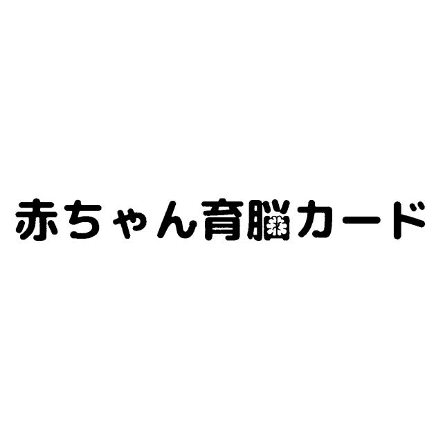 商標登録6320936