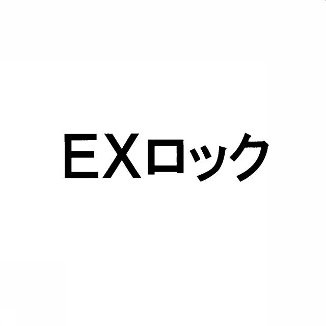 商標登録5743418