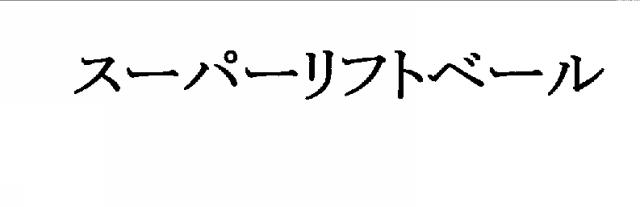 商標登録5302531