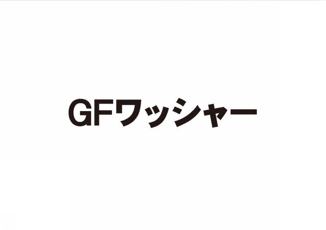 商標登録6443529