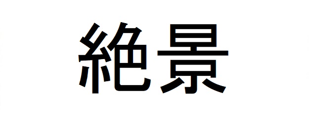 商標登録6667543