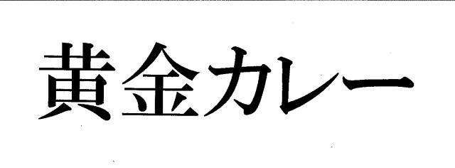 商標登録5474780
