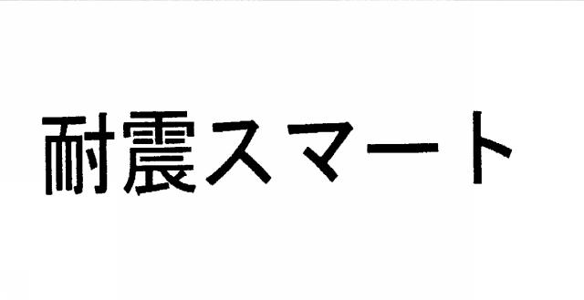 商標登録5830661