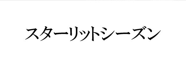 商標登録6321427