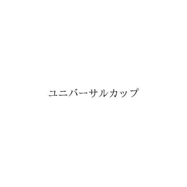 商標登録6603106