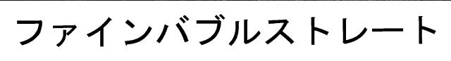 商標登録6443813