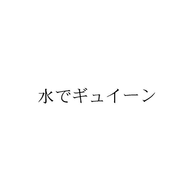 商標登録5560794
