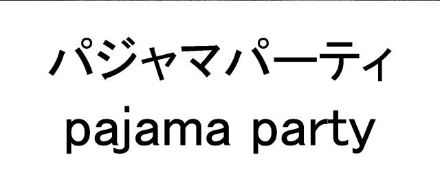 商標登録6013106