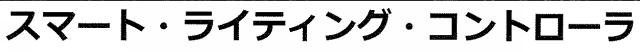 商標登録5474811