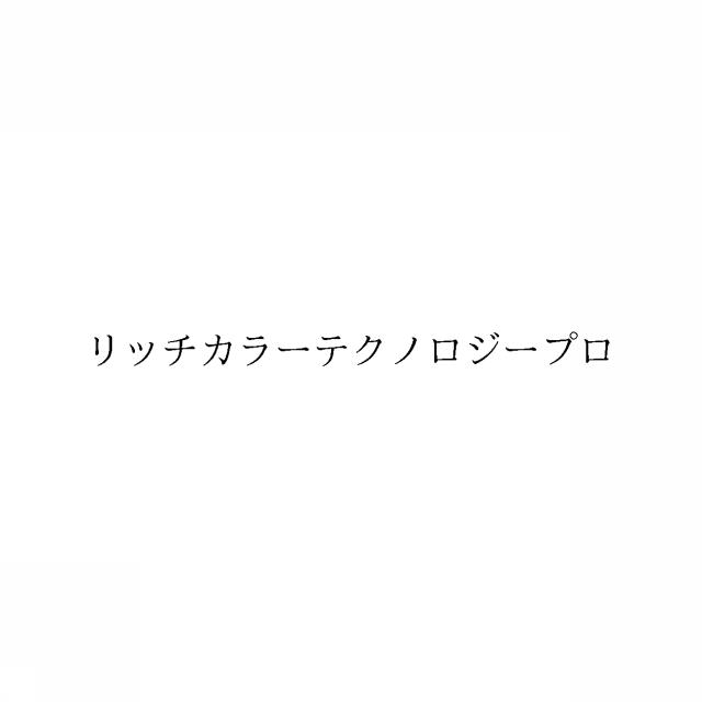 商標登録6013117
