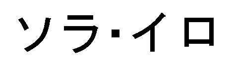 商標登録5302652