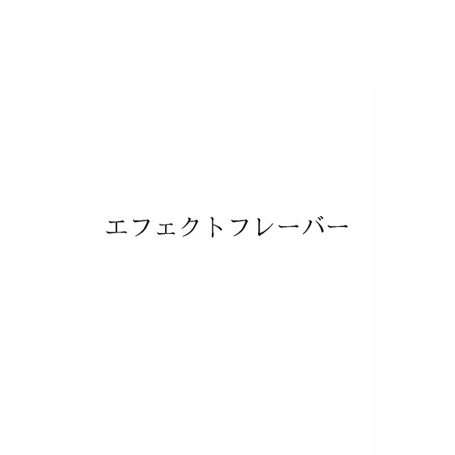 商標登録6603497